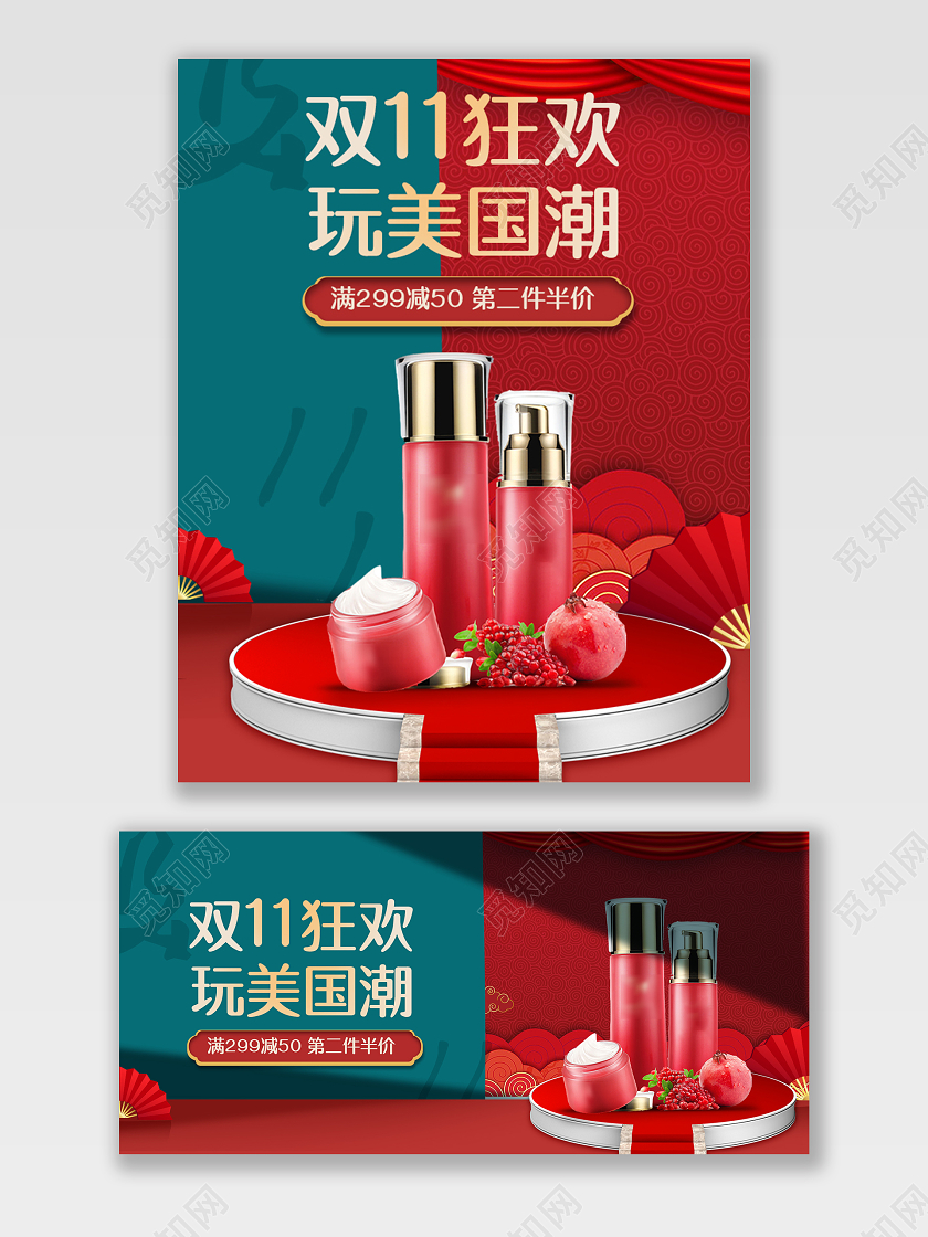双十一化妆品促销红绿色调国潮风风电商banner化妆品双十一banner