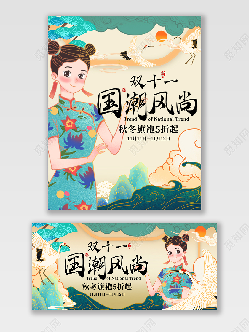 绿色手绘双十一国潮风尚旗袍全场5折banner双十一女装banner