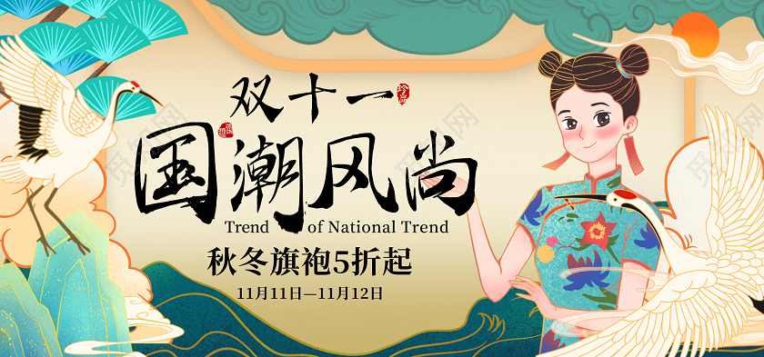绿色手绘双十一国潮风尚旗袍全场5折banner双十一女装banner