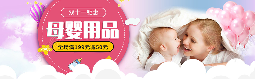 粉色可爱母婴用品双十一banner双十一母婴banner