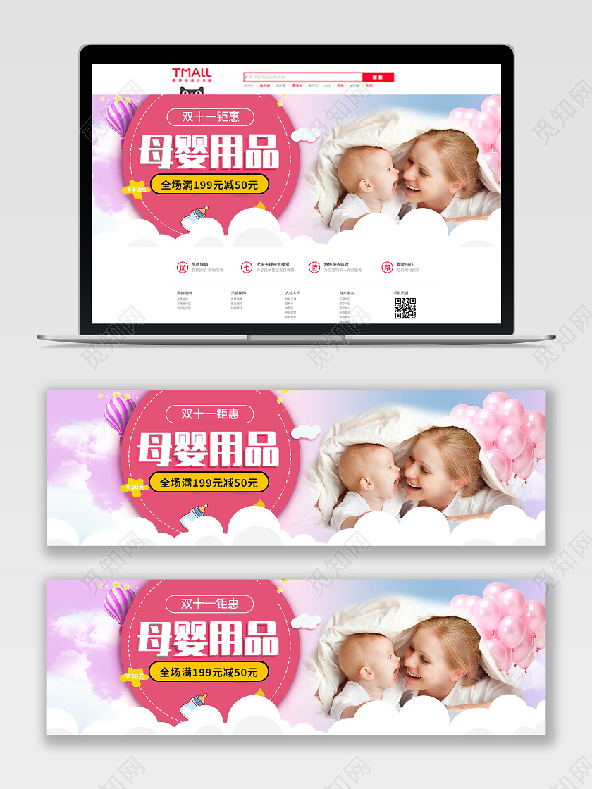 粉色可爱母婴用品双十一banner双十一母婴banner