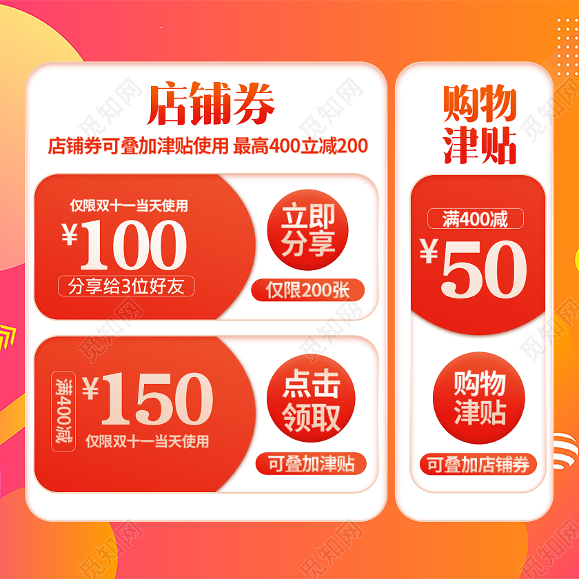 双十一优惠券主图店铺券购物津贴双十一优惠券主图