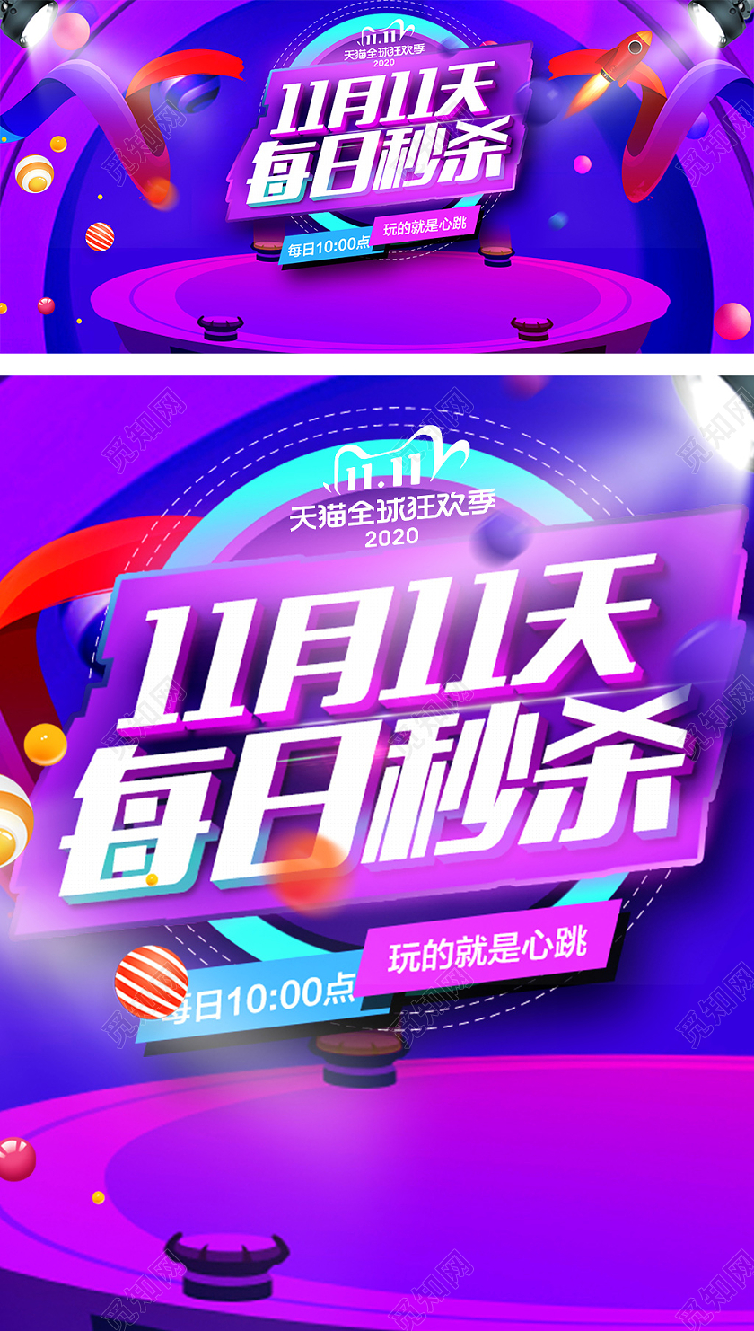 炫彩C4D大气球体立体背景双11双十一每日秒杀海报