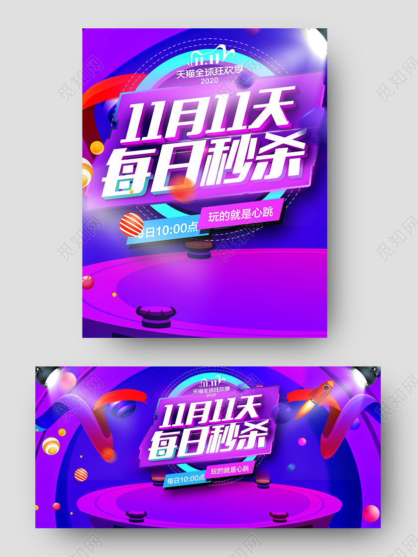 炫彩C4D大气球体立体背景双11双十一每日秒杀海报