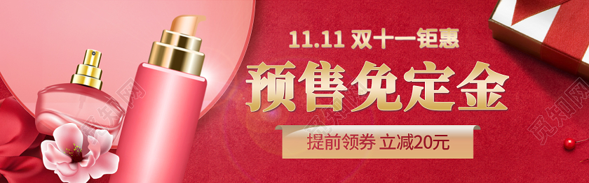 红色电商预售免定金化妆品钻展双十一化妆品钻展