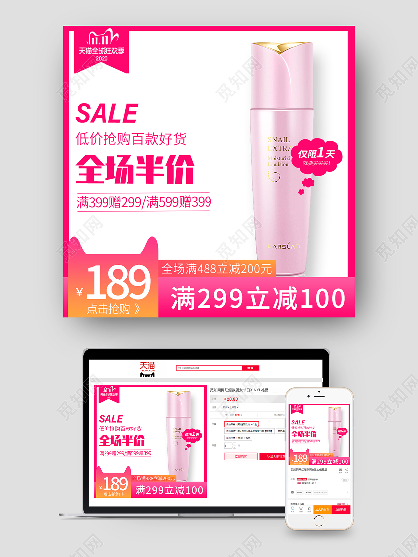 粉色化妆品护肤品全场半价电商促销双十一双11狂欢季化妆品双十一主图直通车