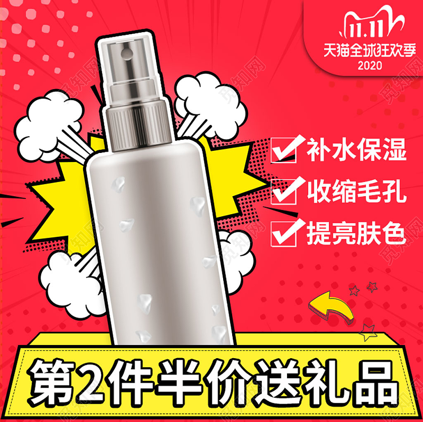 红色时尚大气波普风化妆品护肤品双十一狂欢季双11化妆品双十一主图直通车