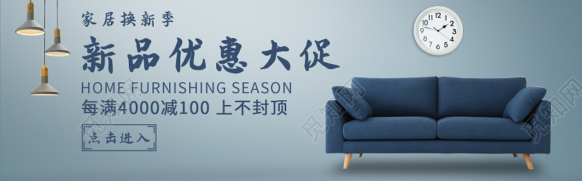 灰蓝新品优惠大促家具换新季banner