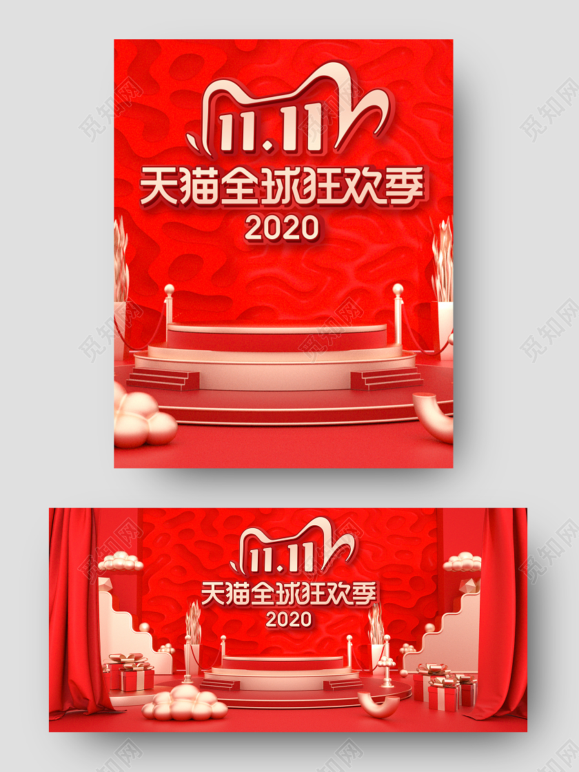 红色喜庆C4D时尚舞台海报天猫全球狂欢季双11促销