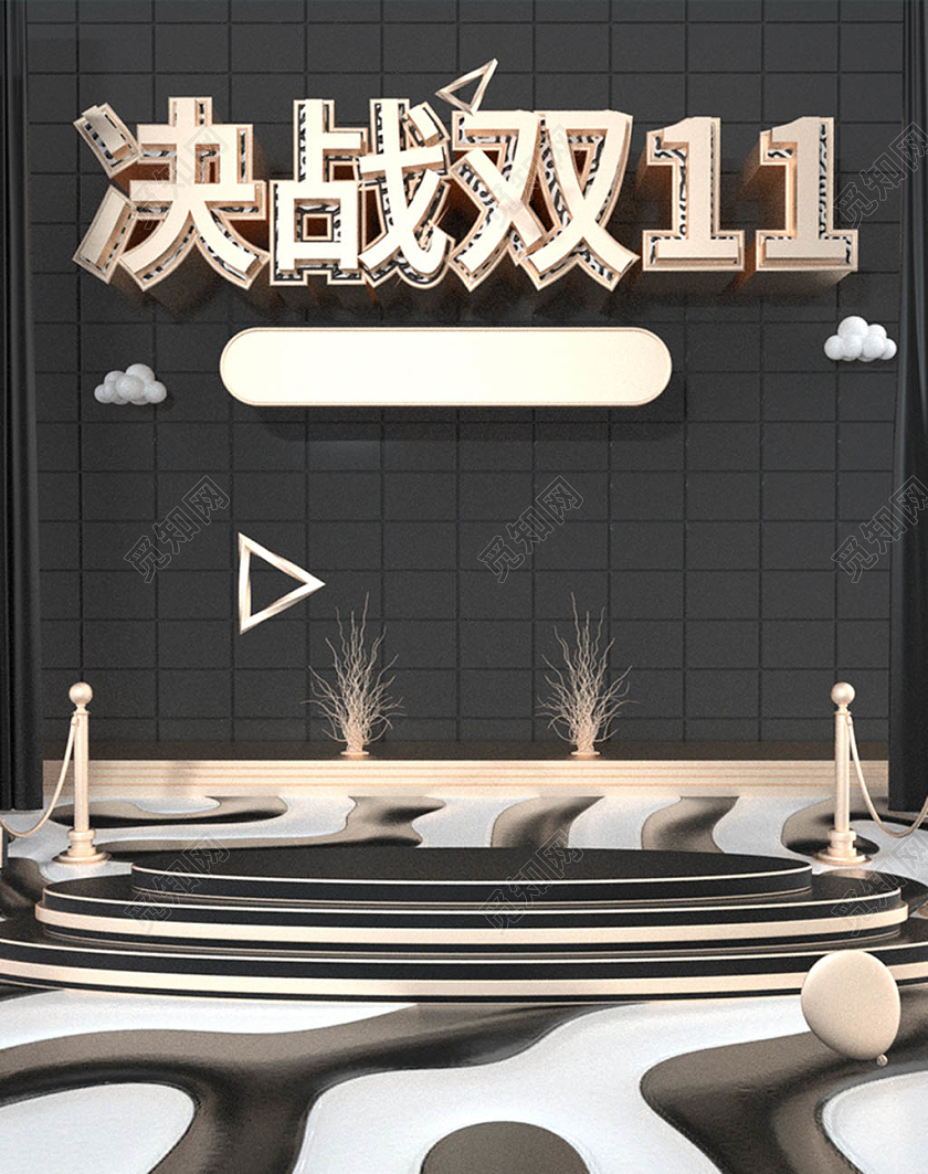 黑金时尚C4D舞台决战双11双十一海报banner