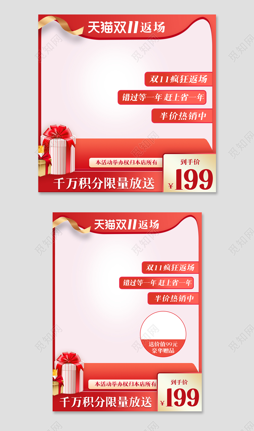 红色简约风格双十一双11疯狂返场半价热销限量放送双十一返场主图直通车