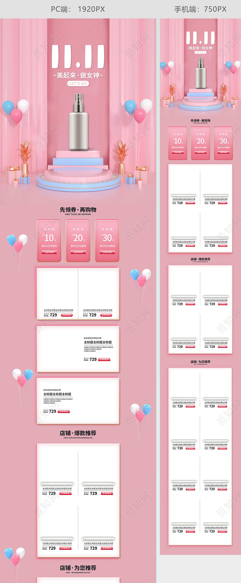 粉色时尚大气c4d双十一双11美妆化妆品电商促销首页双十一化妆品首页