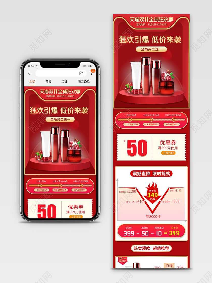 双十一高端大气化妆品促销关联模板化妆品双十一关联模板