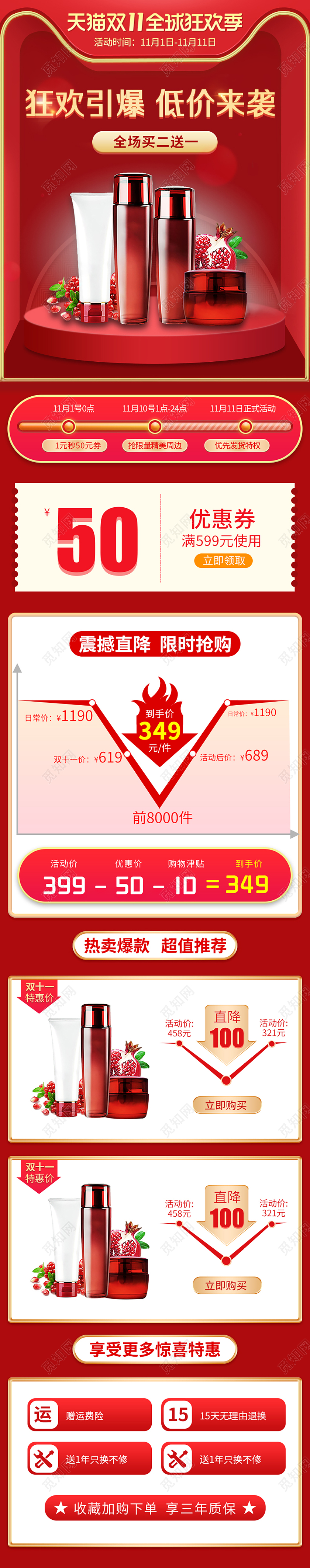 双十一高端大气化妆品促销关联模板化妆品双十一关联模板