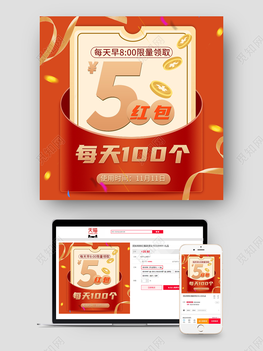 红色矢量双十一5元红包限量秒杀红包促销主图