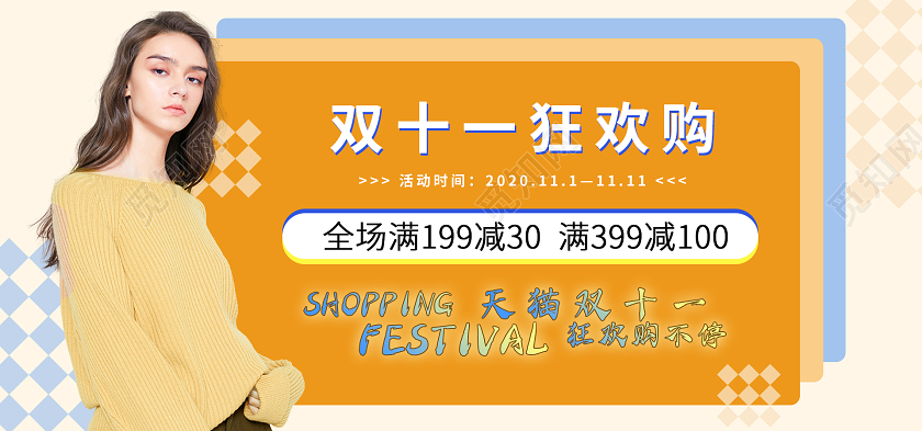 黄色简约双十一女装狂欢购满减活动banner双十一女装banner