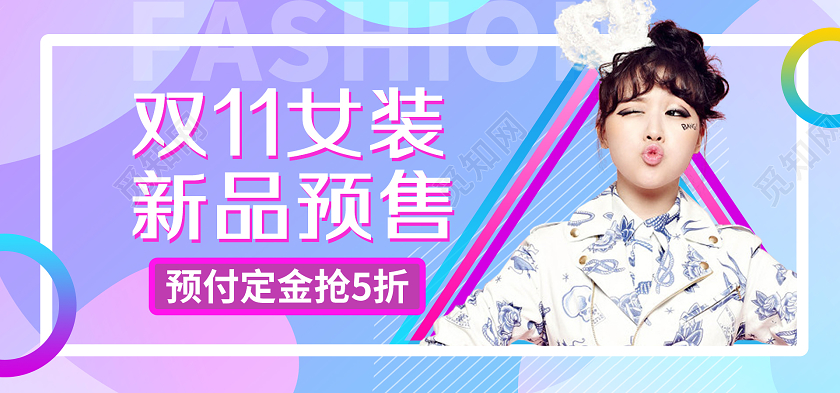 粉色渐变双11女装新品预售预付定金5折banner双十一女装banner