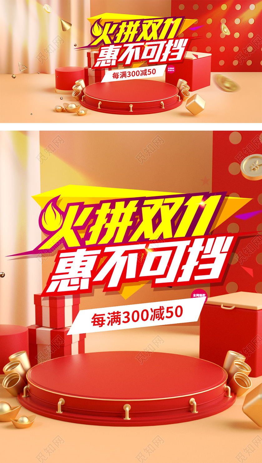 红色C4D背景双十一预售火拼双11狂欢节海报模板