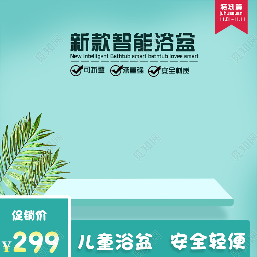 绿色小清新天猫淘宝儿童母婴用品主图