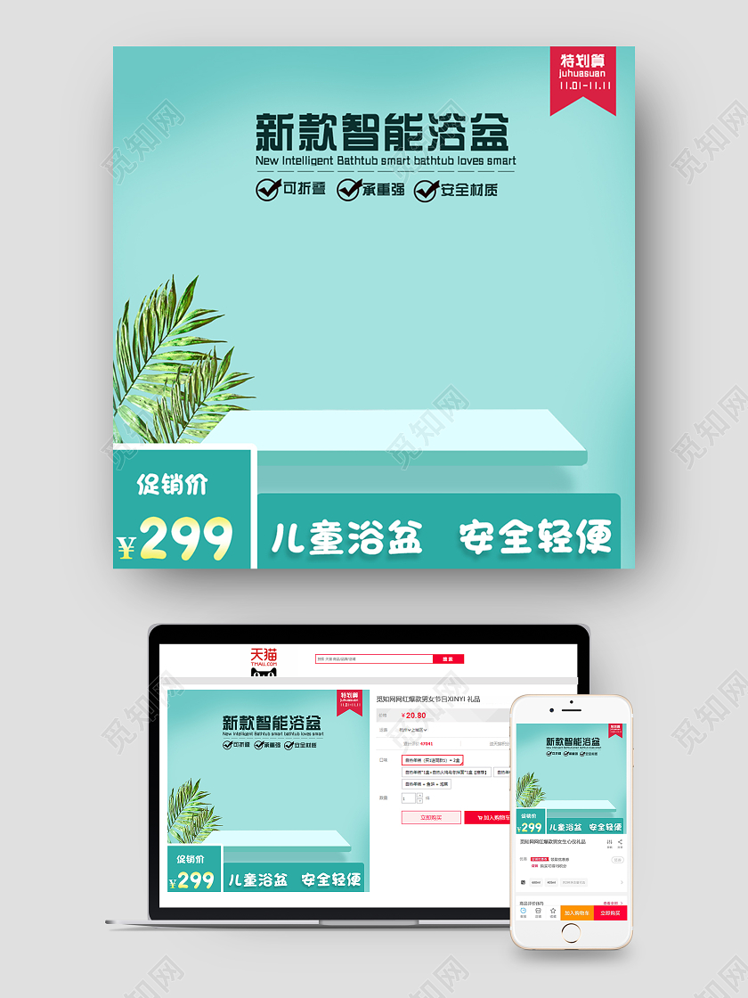 绿色小清新天猫淘宝儿童母婴用品主图