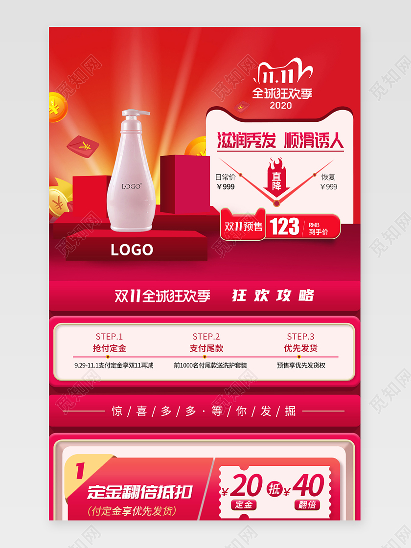 红色氛围促销双11洗护全球狂欢节大促双十一双11关联页详情页