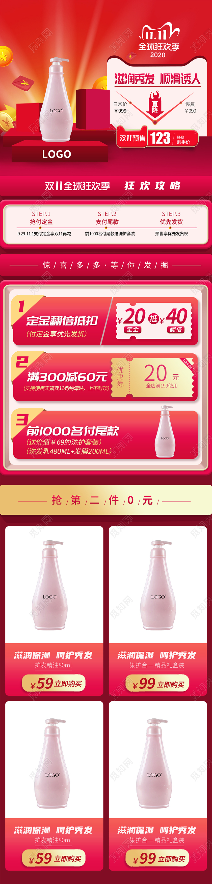 红色氛围促销双11洗护全球狂欢节大促双十一双11关联页详情页