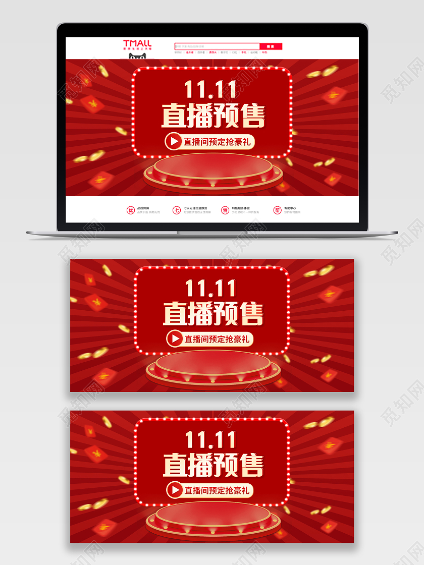 红色双11狂欢直播预售双十一双11