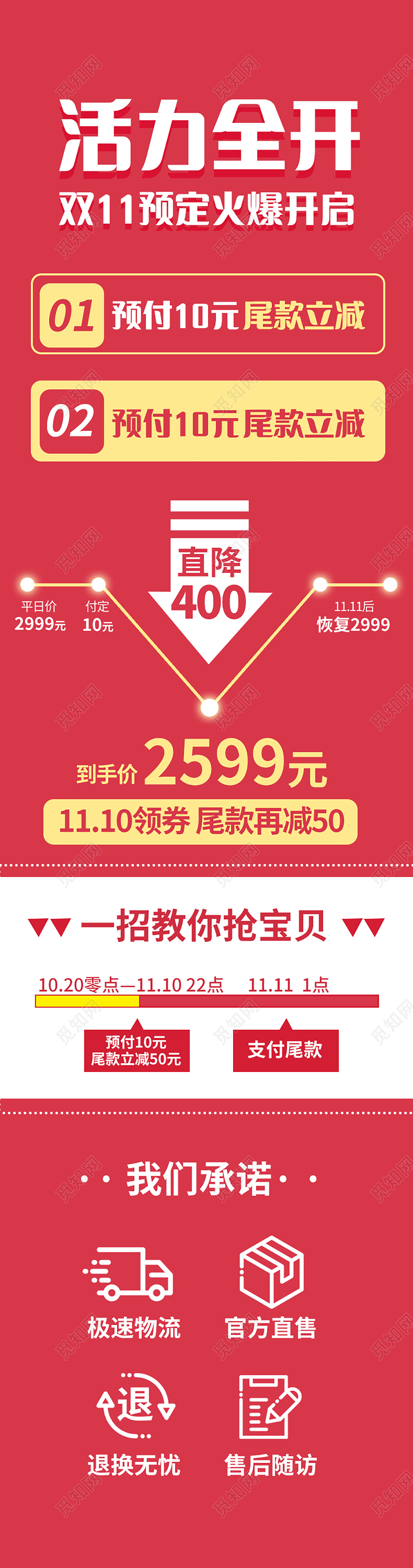 红色简约活力全开双11预定火爆开启详情页双十一双11关联页详情页