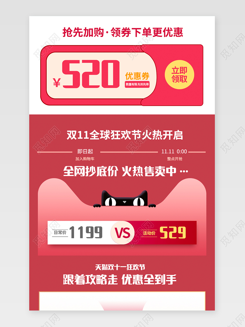红色简约双11抢先加购领券价格曲线详情页双十一双11关联页详情页