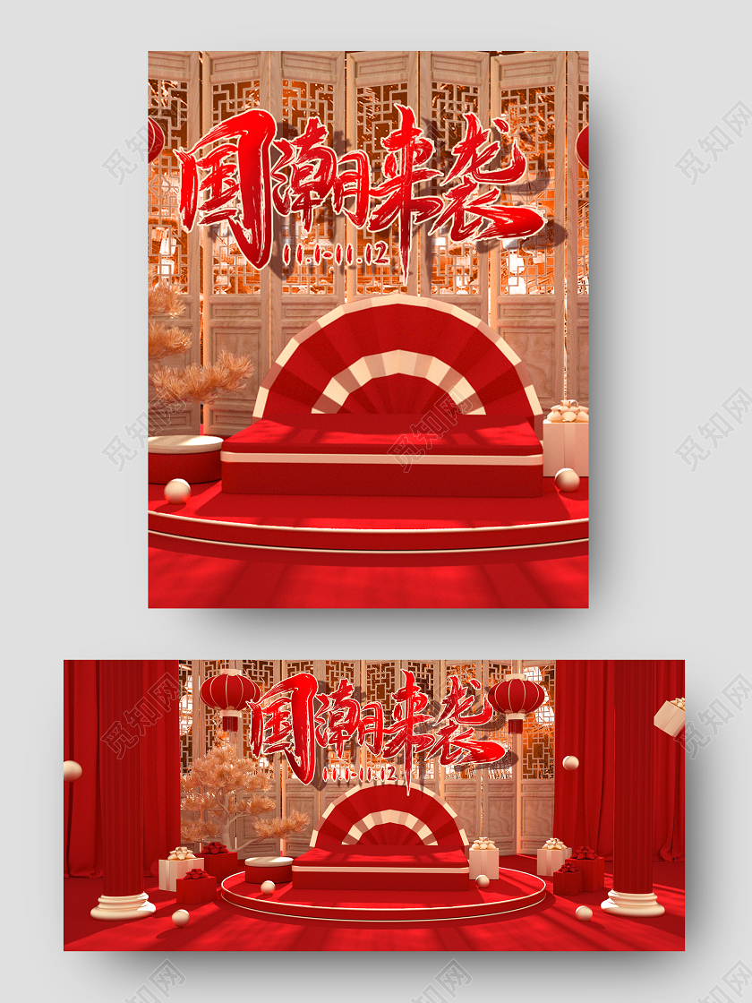 红色C4D喜庆国潮来袭双11双十一海报banner