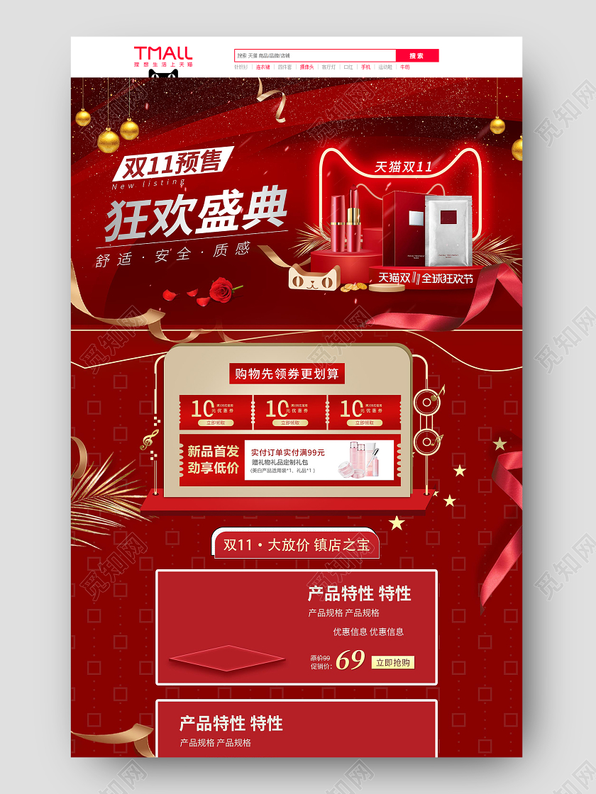 红色时尚双11狂欢盛典天猫双十一美妆化妆品电商双十一化妆品首页