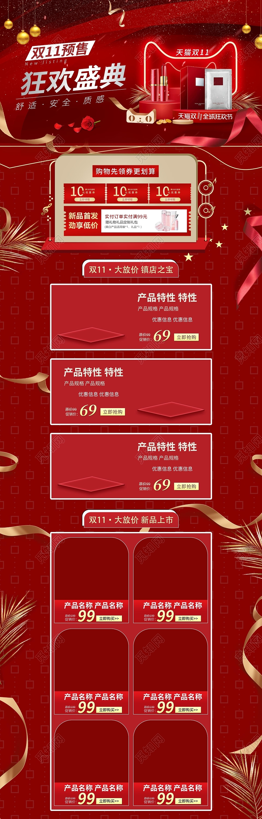 红色时尚双11狂欢盛典天猫双十一美妆化妆品电商双十一化妆品首页