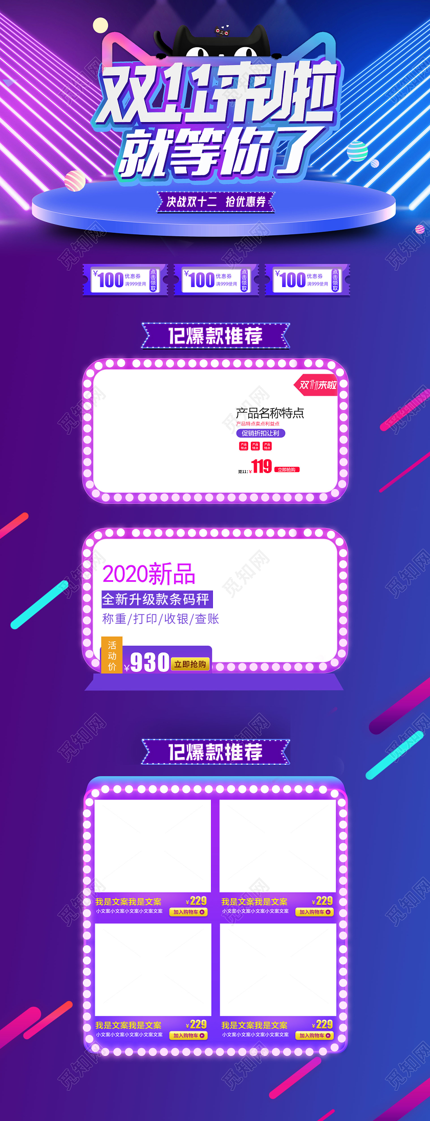 蓝紫炫光双十一活动促销预售双十一来了首页