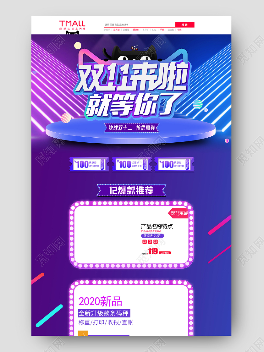 蓝紫炫光双十一活动促销预售双十一来了首页