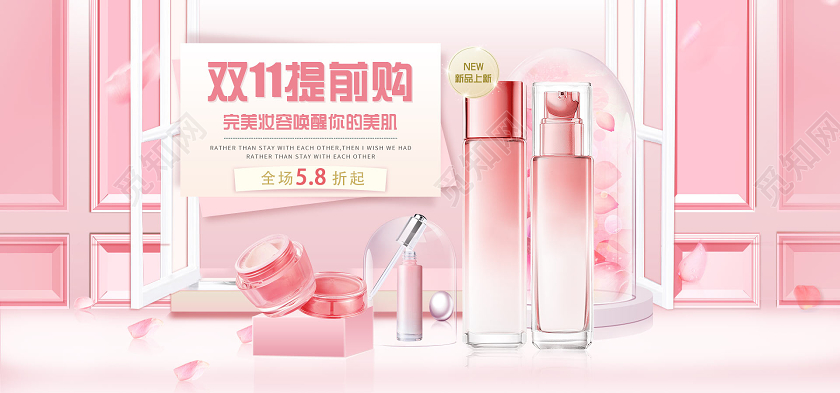 双十一粉色渐变化妆品护肤品banner海报化妆品双十一banner