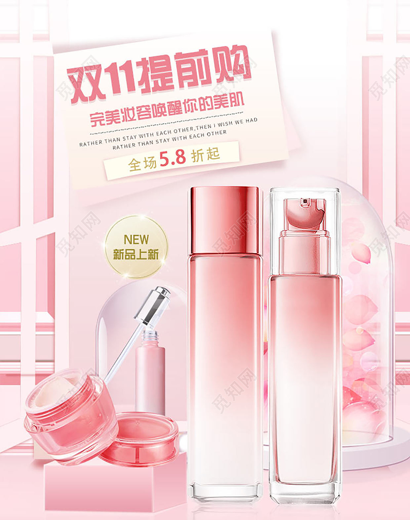 双十一粉色渐变化妆品护肤品banner海报化妆品双十一banner