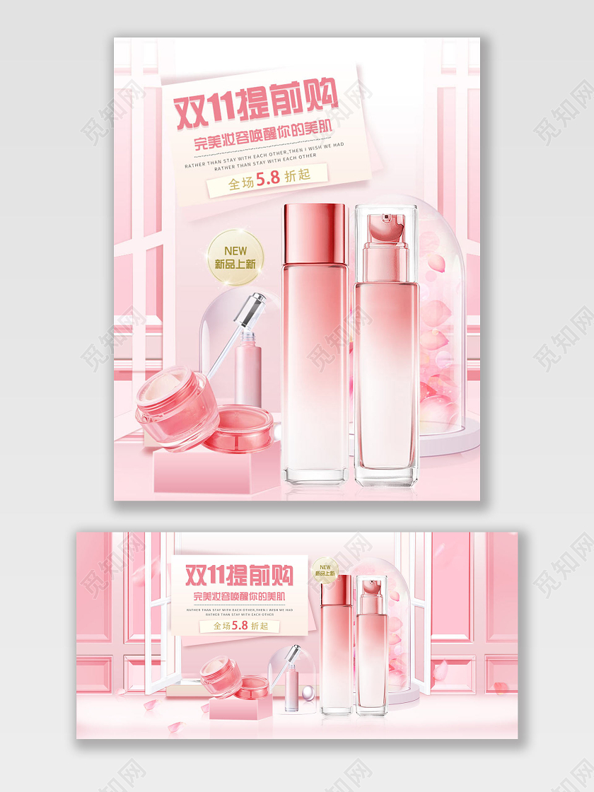 双十一粉色渐变化妆品护肤品banner海报化妆品双十一banner
