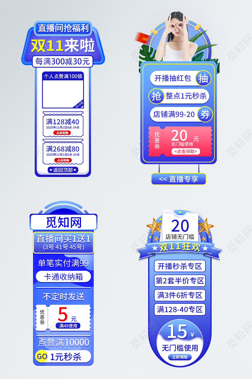 蓝色双十一双11直播悬浮导航入口