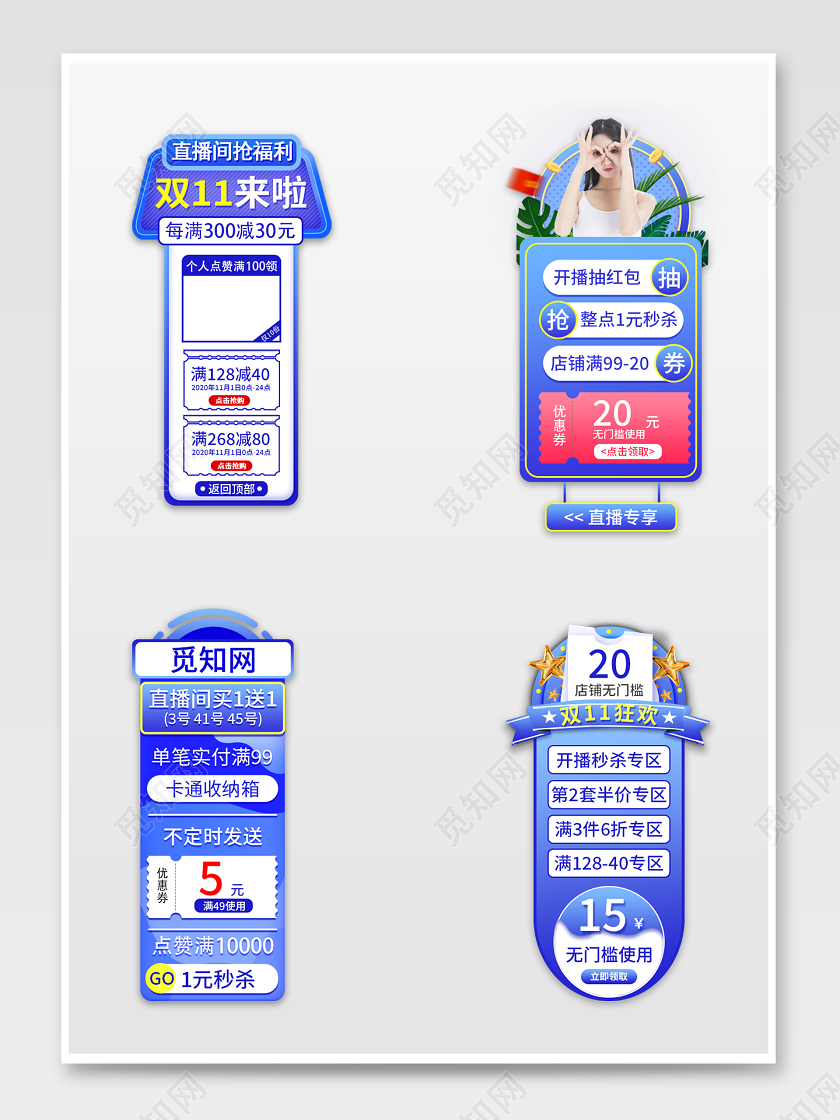 蓝色双十一双11直播悬浮导航入口
