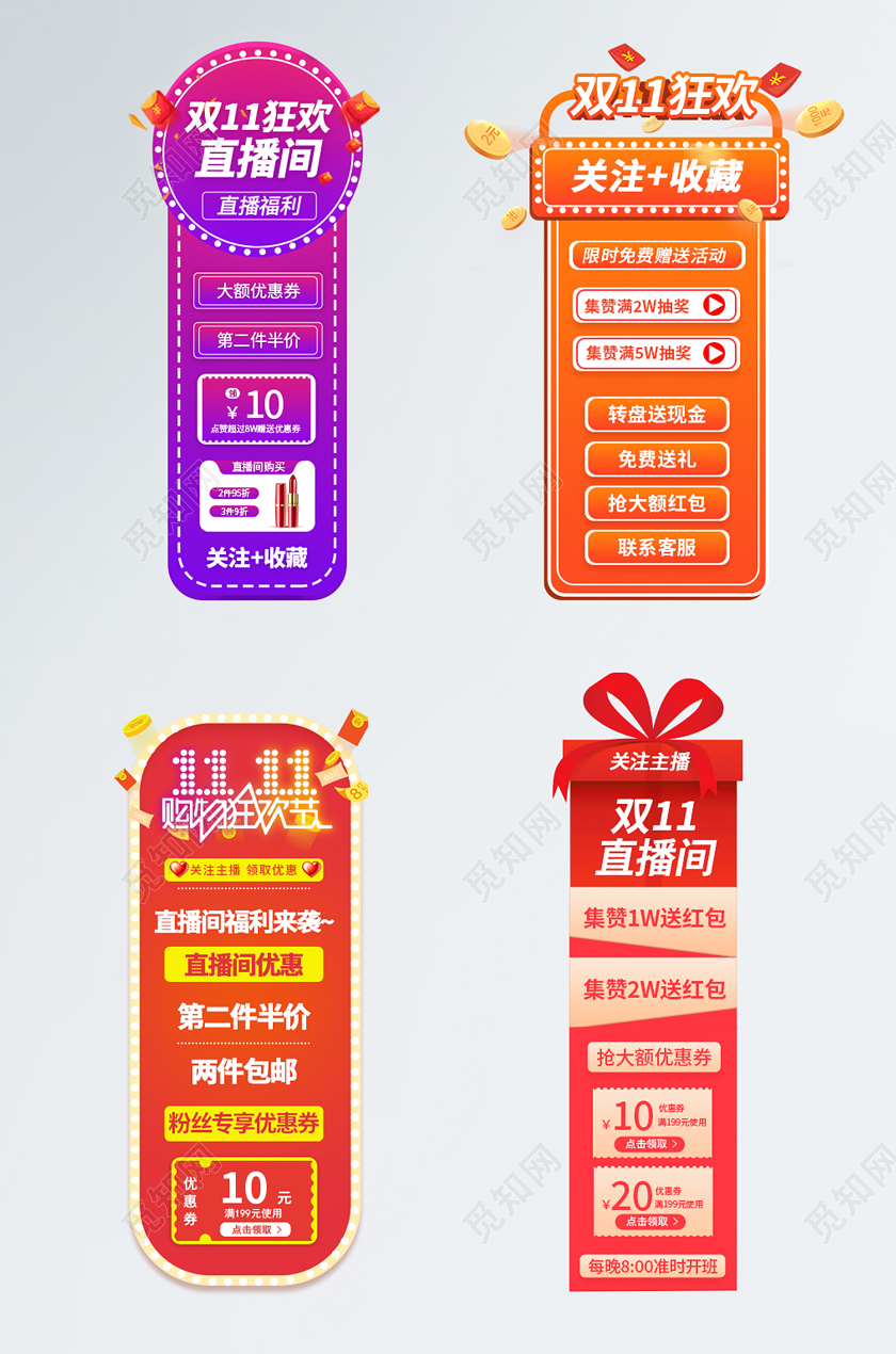 渐变双十一双11直播悬浮导航入口