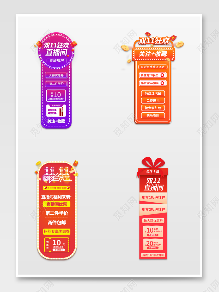 渐变双十一双11直播悬浮导航入口