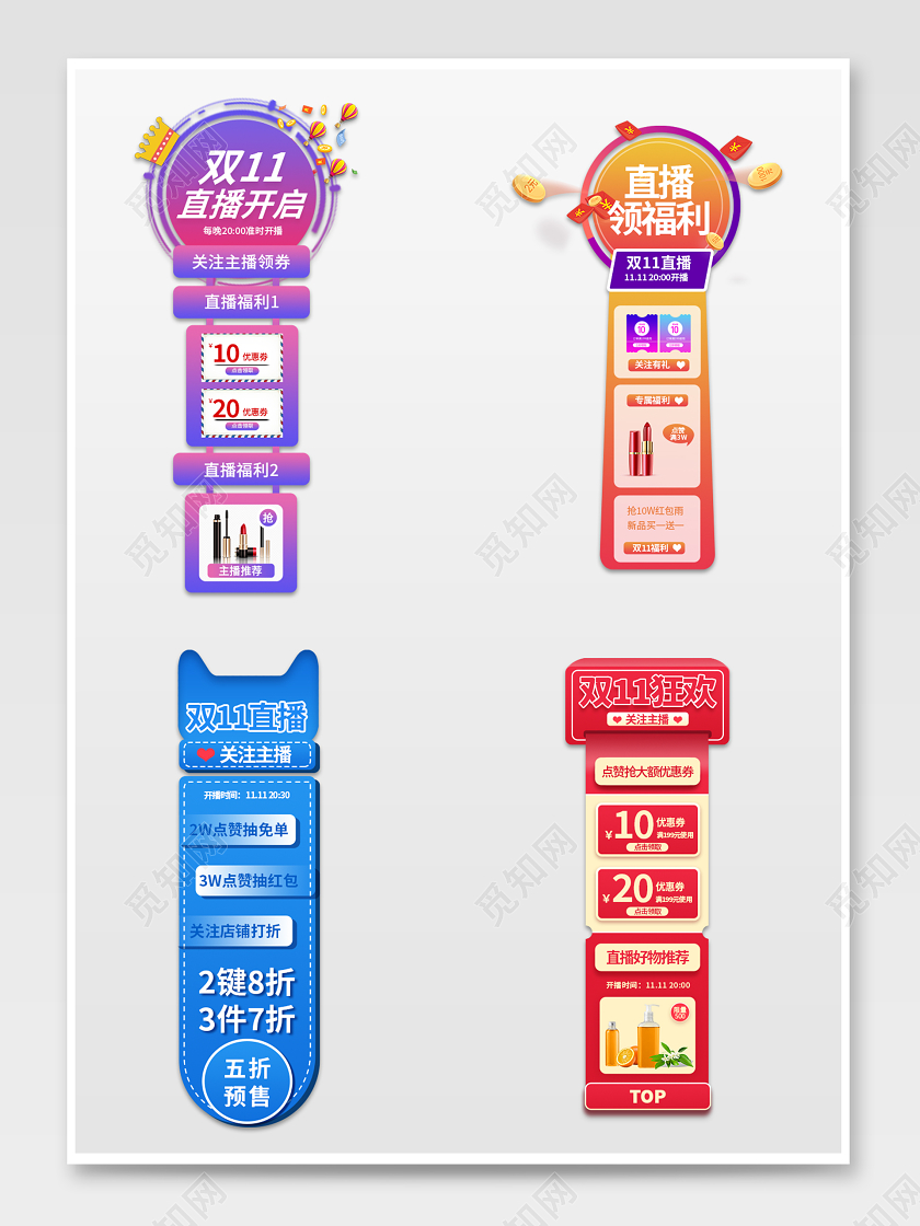 渐变双十一双11美妆直播悬浮导航入口双十一双11直播悬浮导航