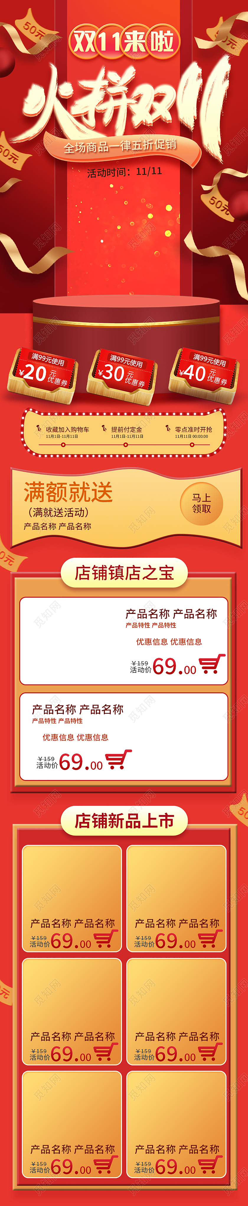 红色火拼双11时尚爆款促销首页双十一双11