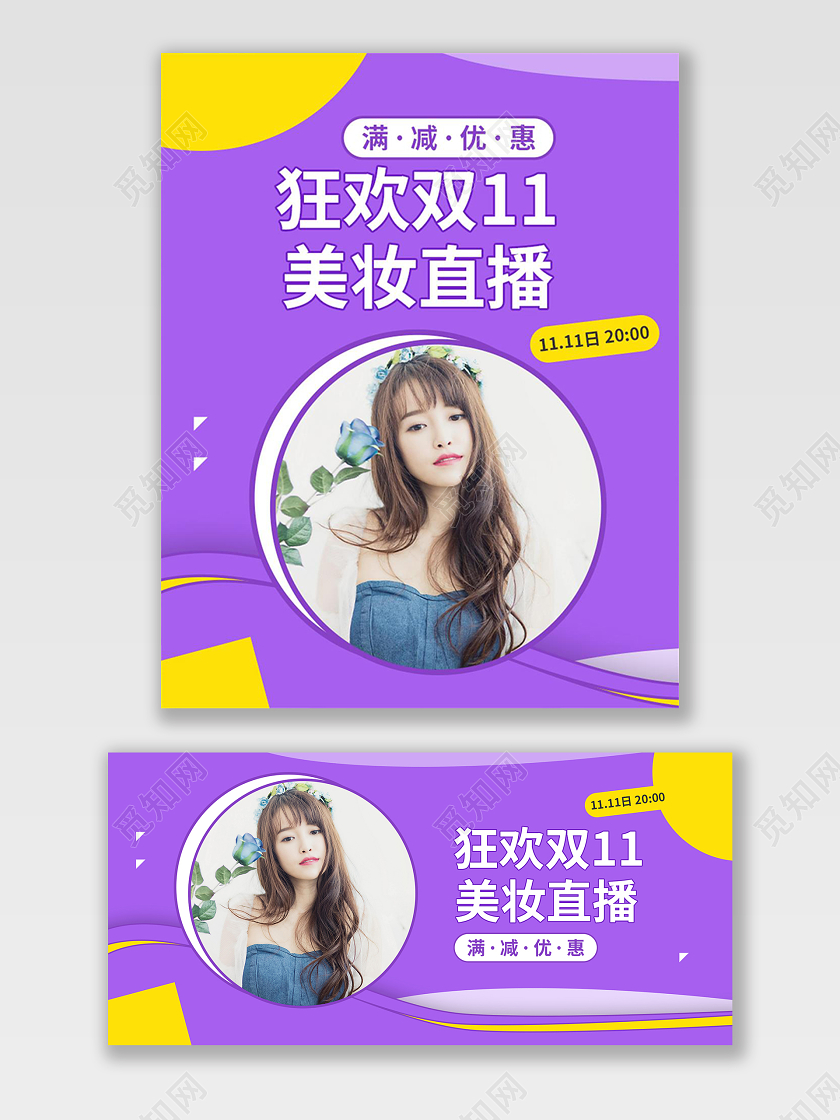 紫色简约大促双十一双11直播banner海报