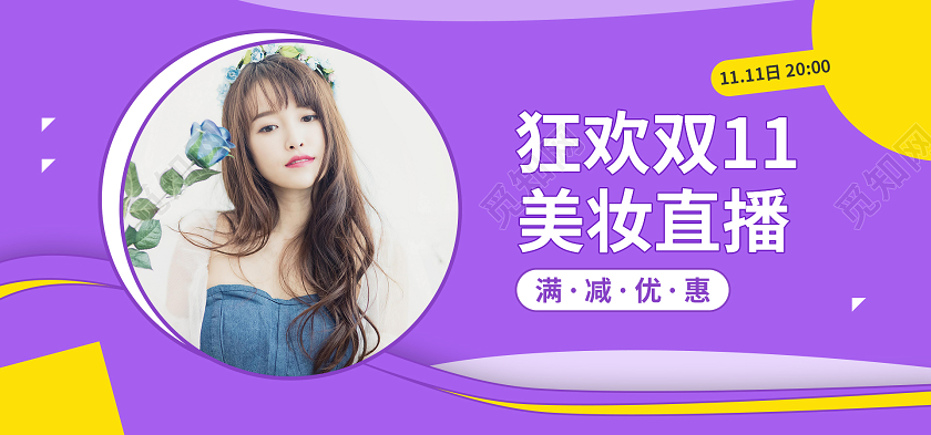 紫色简约大促双十一双11直播banner海报