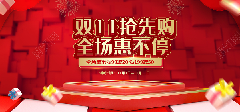 大红促销双十一抢先购创意banner海报双十一抢先购banner