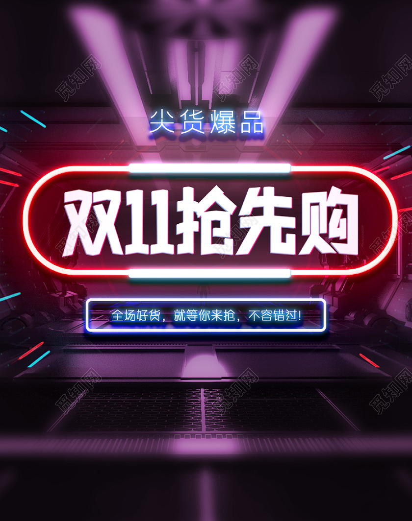 大气创意双十一抢先购创意banner双十一抢先购banner