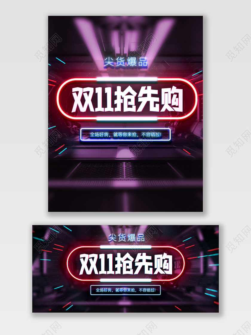 大气创意双十一抢先购创意banner双十一抢先购banner