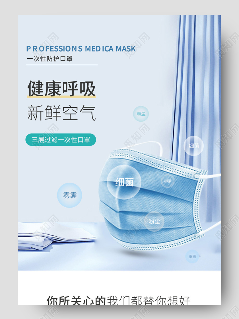 医疗口罩简约医用蓝色一次性防护 口罩活动详情页口罩详情页