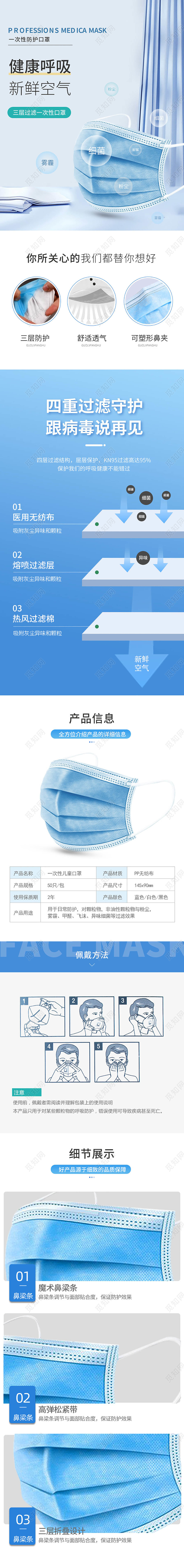 医疗口罩简约医用蓝色一次性防护 口罩活动详情页口罩详情页